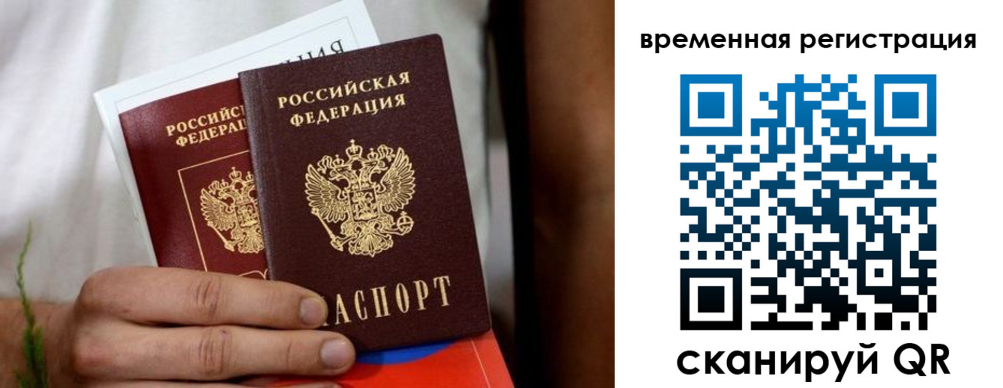 прописка паспорт в Яхроме