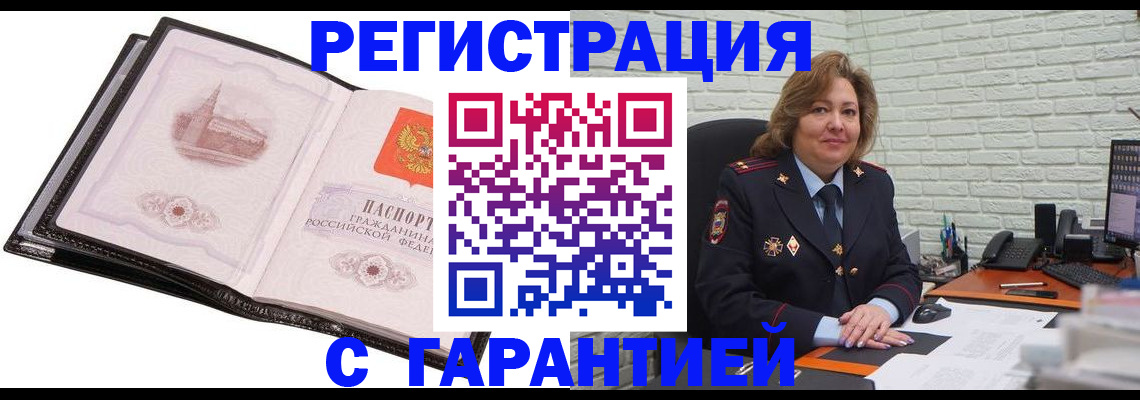 прописка в Яхроме