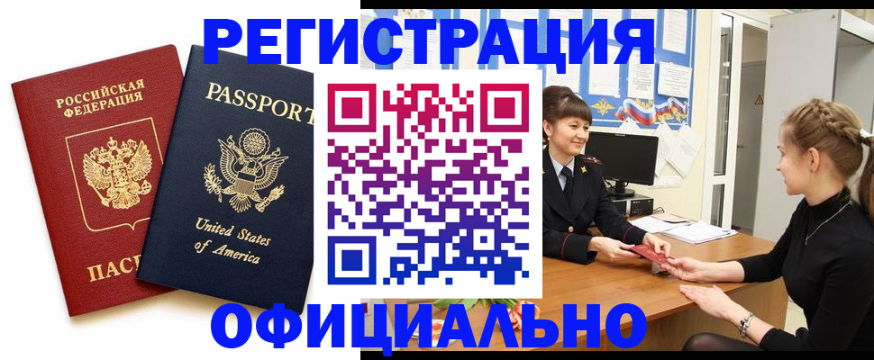 миграционный учет в Яхроме