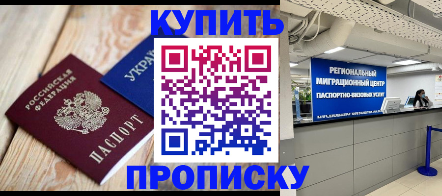 временная прописка в Яхроме