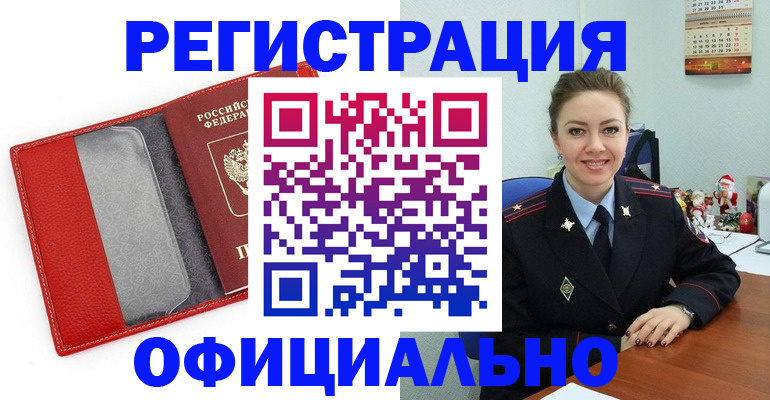 прописка штамп в Яхроме