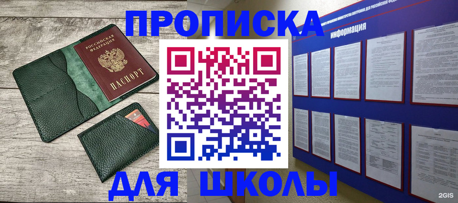 прописка для кредита в Яхроме